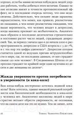 Книга Альпина Как повысить самооценку, преодолеть страхи (Чаморро-Премузик Т.)