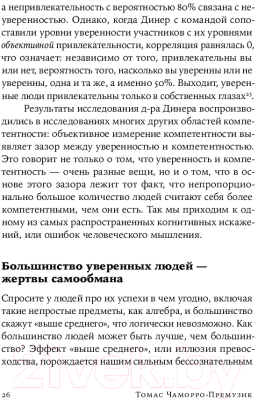 Книга Альпина Как повысить самооценку, преодолеть страхи (Чаморро-Премузик Т.)