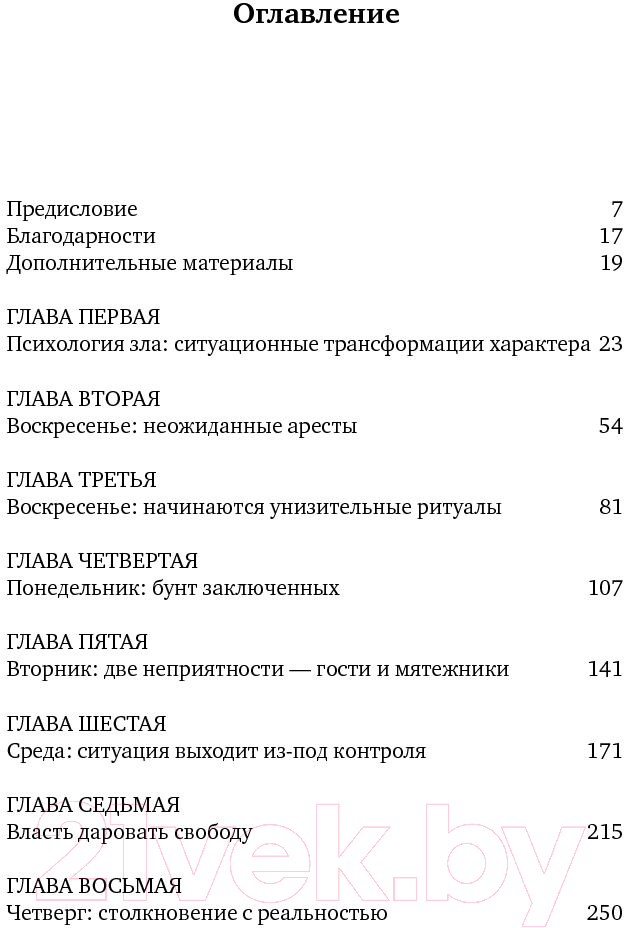 Книга Альпина Почему хорошие люди превращаются в злодеев