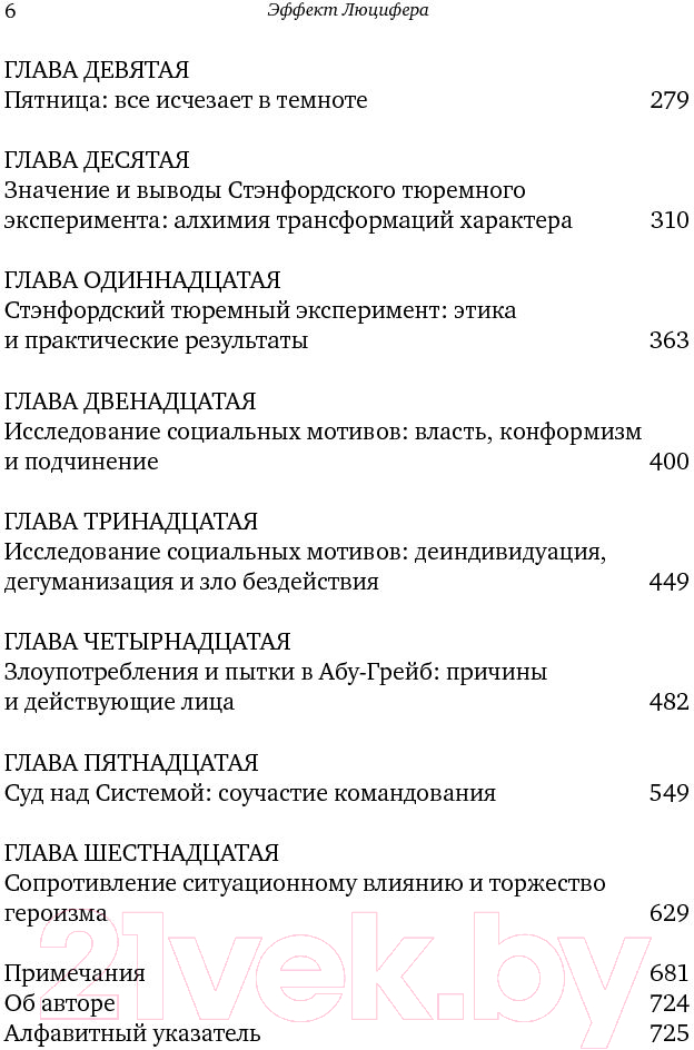 Книга Альпина Почему хорошие люди превращаются в злодеев