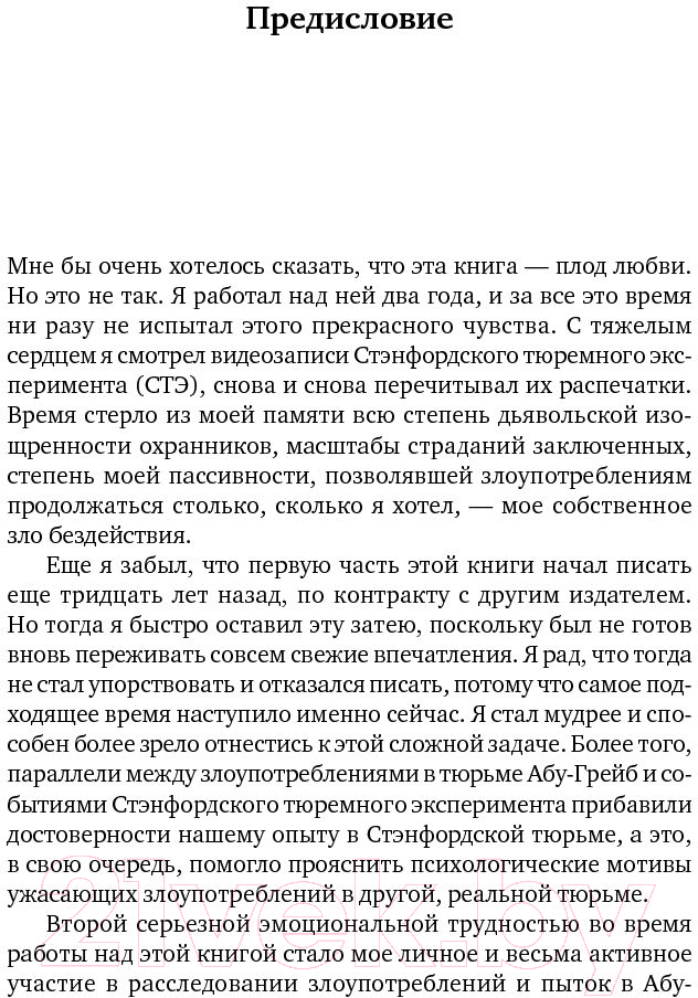 Книга Альпина Почему хорошие люди превращаются в злодеев