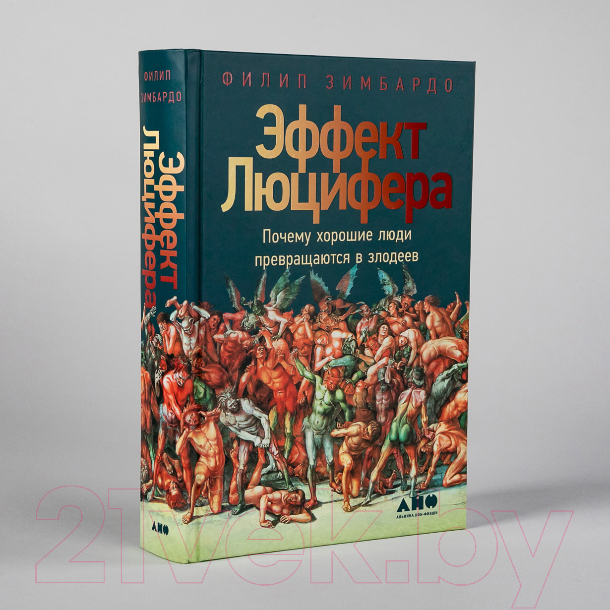 Книга Альпина Почему хорошие люди превращаются в злодеев