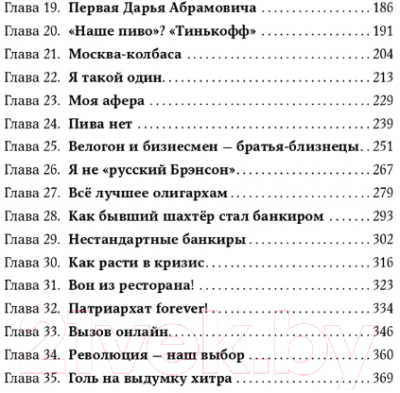 Книга Альпина Я такой как все (Тиньков О.)