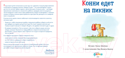 Книга Альпина Конни едет на пикник (Шнайдер Л.)