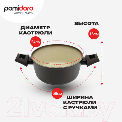 Кастрюля Pomi d'Oro Olivine Nova / P-595542 