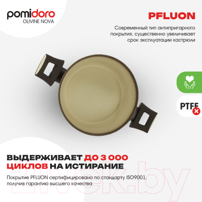 Кастрюля Pomi d'Oro Olivine Nova / P-595542 