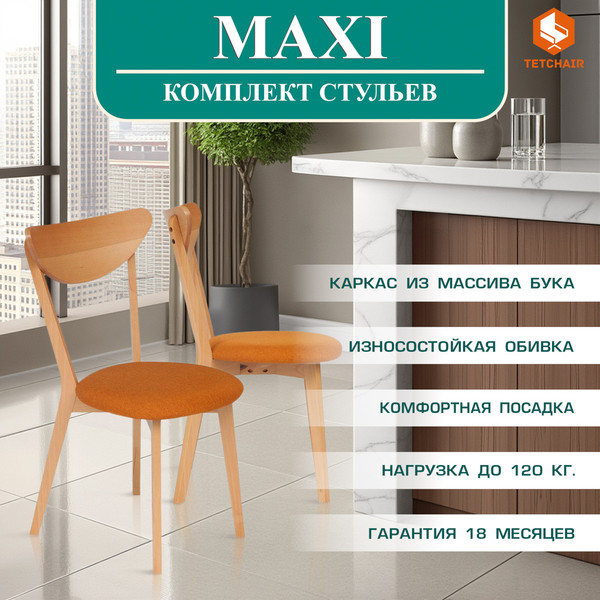 Купить Стул Tetchair Maxi мягкое сиденье в Слуцке