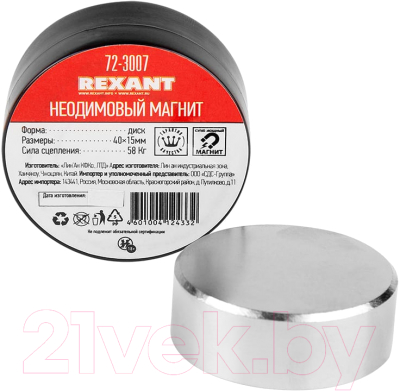 Неодимовый магнит Rexant 72-3007