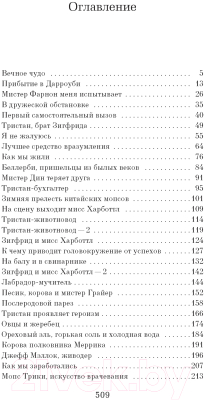 Книга Азбука О всех созданиях – больших и малых (Хэрриот Дж.)