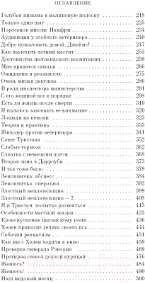 Книга Азбука О всех созданиях – больших и малых (Хэрриот Дж.)