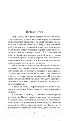 Книга Азбука О всех созданиях – больших и малых (Хэрриот Дж.)