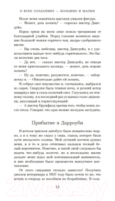 Книга Азбука О всех созданиях – больших и малых (Хэрриот Дж.)