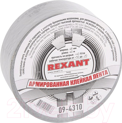 Скотч армированный Rexant 09-4310 (серый)