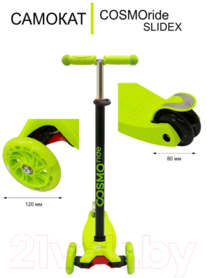 Самокат детский CosmoRide Slidex S910 (зеленый)