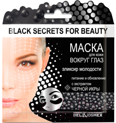 Патчи под глаза BelKosmex Black Secrets for Beauty эликсир молодости с экст-ом черной икры (3г)