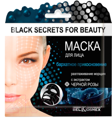 Маска для лица тканевая BelKosmex Black Secrets for Beauty с экстрактом черной розы (26г)