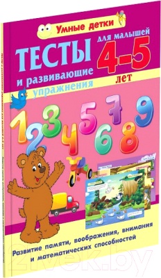 

Развивающая книга Харвест, Тесты и развивающие упражнения для малышей 4-5 лет