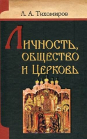 

Книга Харвест, Личность общество и церковь