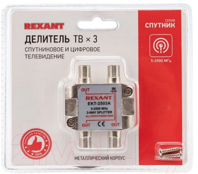 Сплиттер Rexant 05-6202