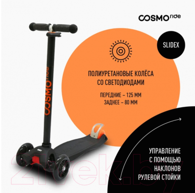 Самокат детский CosmoRide Slidex S910 (черный/оранжевый)