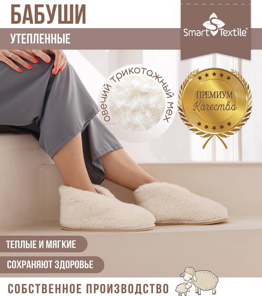 Тапочки домашние Smart Textile Бабуши H521 (р.42-43, белый)