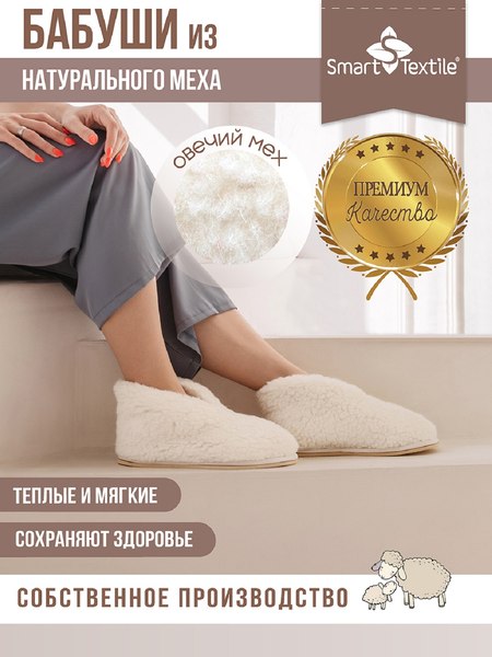 Тапочки домашние Smart Textile Бабуши H521 (р.42-43, белый)