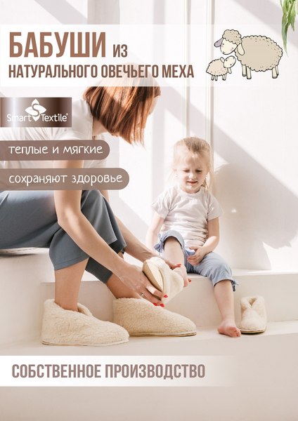 Тапочки домашние Smart Textile Бабуши H521 (р.42-43, белый)