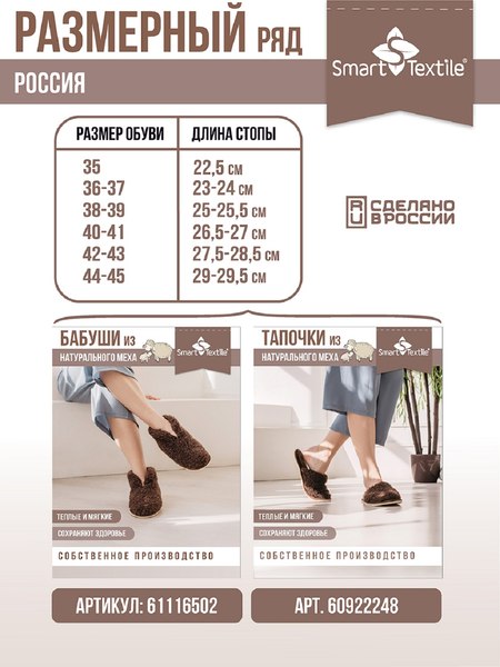 Тапочки домашние Smart Textile Бабуши H521 (р-р 42-43, коричневый)