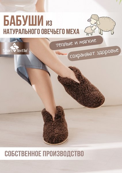 Тапочки домашние Smart Textile Бабуши H521 (р-р 42-43, коричневый)