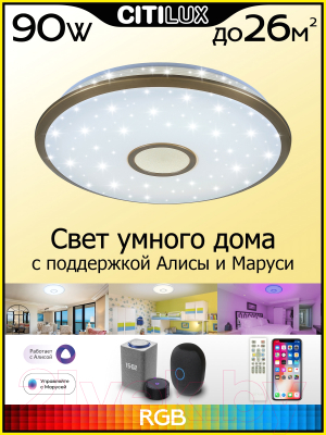 Потолочный светильник Citilux Старлайт CL703A83G