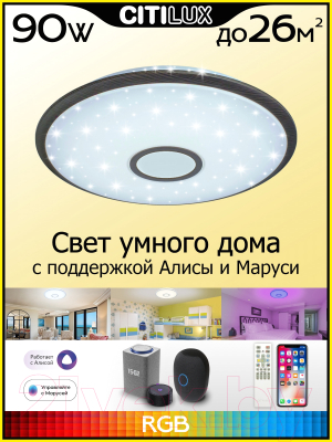 Потолочный светильник Citilux Старлайт CL703A85G