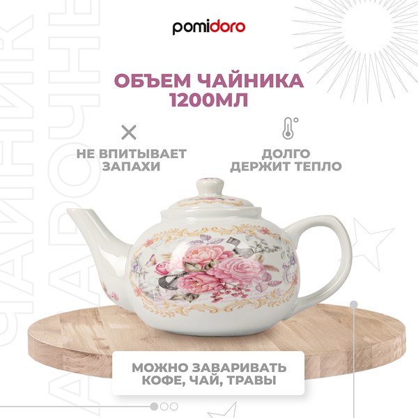 Заварочный чайник Pomi d'Oro Debora / P250562