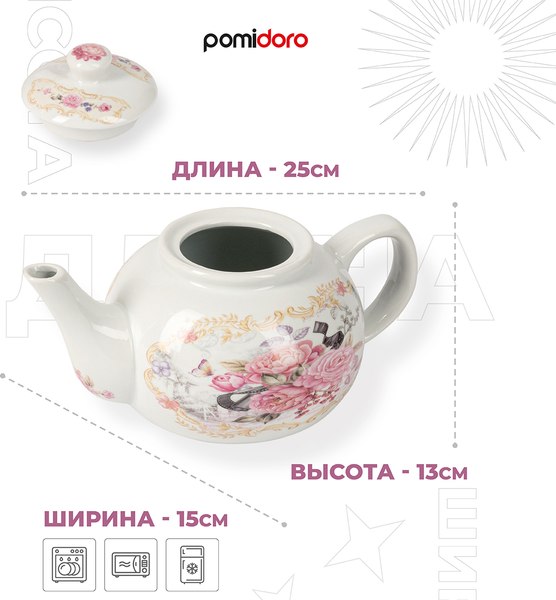 Заварочный чайник Pomi d'Oro Debora / P250562