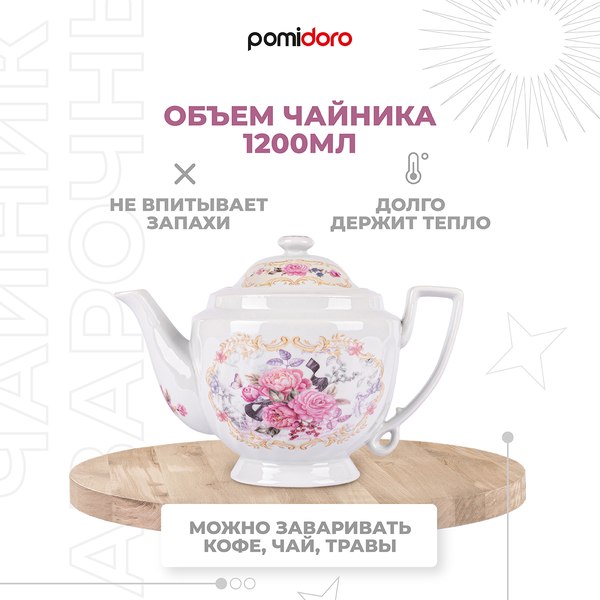 Заварочный чайник Pomi d'Oro Debora / P250573