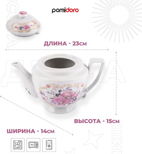 Заварочный чайник Pomi d'Oro Debora / P250573