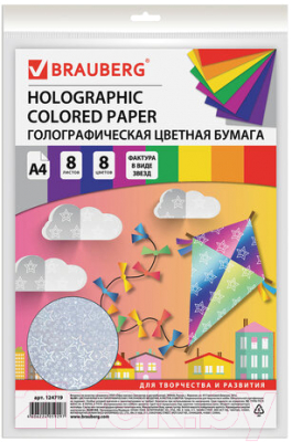 Набор цветной бумаги Brauberg Голографическая/ 124719 (8л)