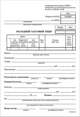 Бланк бухгалтерский Brauberg Расходный кассовый ордер / 130134 -