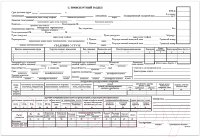 Бланк бухгалтерский Brauberg Товарно-транспортная накладная / 130135