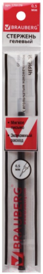 Стержень гелевый Brauberg 170170 (черный)