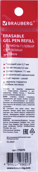 Стержень гелевый Brauberg Стираемый / 170370 (синий)