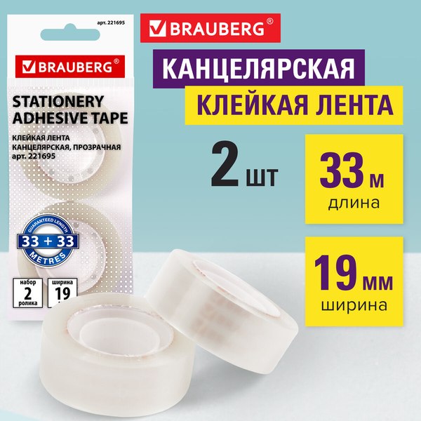 Скотч Brauberg 221695 (2шт)