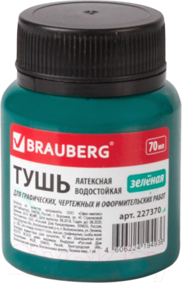 

Тушь художественная Brauberg, Зеленый, 227370