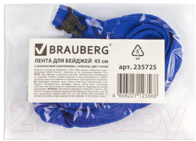 Лента для бейджа Brauberg 235725