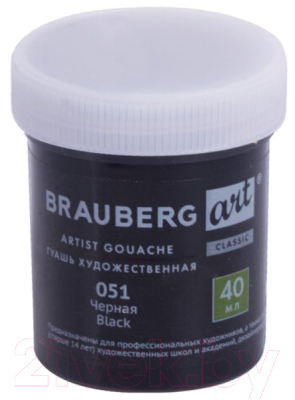 Гуашь Brauberg Art Classic / 191568 (черный)