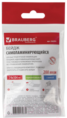 Бейдж Brauberg 236791