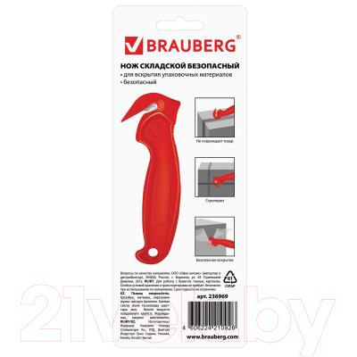 Нож канцелярский Brauberg Logistic / 236969