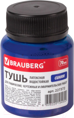 

Тушь художественная Brauberg, Синий, 227372