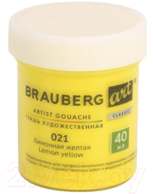 Гуашь Brauberg Art Classic / 191571 (лимонный желтый)