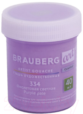 Гуашь Brauberg Art Classic / 191576 (фиолетовый светлый)