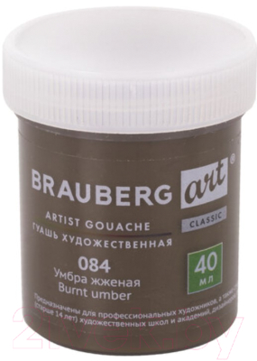 Гуашь Brauberg Art Classic / 191577 (Умбра Жженая)